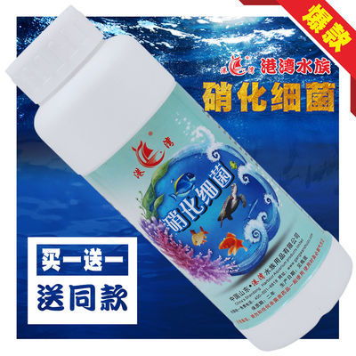 硝化細菌硝化菌消化細菌魚缸凈水劑魚藥魚缸凈水淡海水養(yǎng)魚用品
