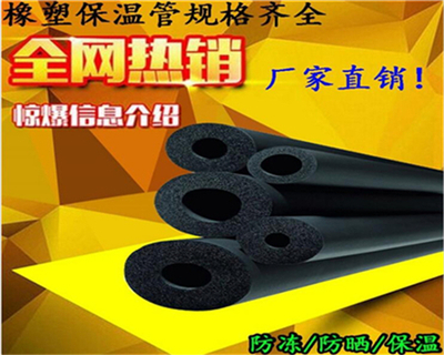 新密市橡塑保溫管生產(chǎn)廠家