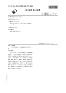 201210538882.8 一種復(fù)合凈水劑聚合磷酸硫酸鋁鐵的生產(chǎn)工藝 soopat專(zhuān)利搜索